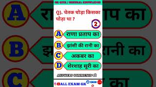 ssc gk questions। ssc gd  gk gs। shorts। @ALLEXAMGK15    । ssc dilhi police। एसएससी परीक्षा gd gk