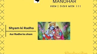 Shyam ki Radha, By Swapnil Manohar