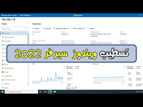[ Windows Server 2022 ] Installing Active Directory, DC and Admin Center - تجربة ومميزات سيرفر 2022