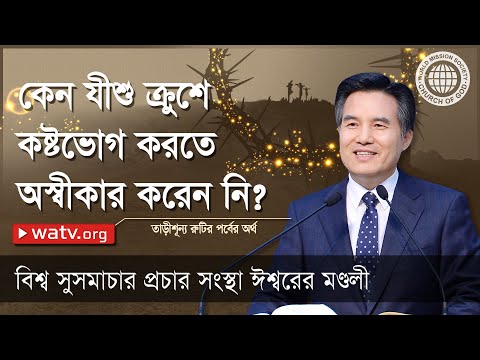 ভিডিও: কে বলেন সুসমাচার প্রচার এবং যখন প্রয়োজন শব্দ ব্যবহার?