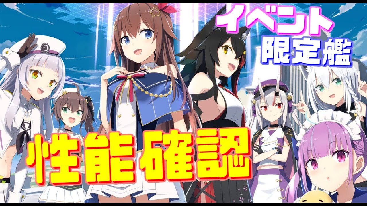 ホロライブ アズールレーン コラボ プロモ セミコンプ アズールレーン」×「ホロライブ」コラボが開催。“ときのそら