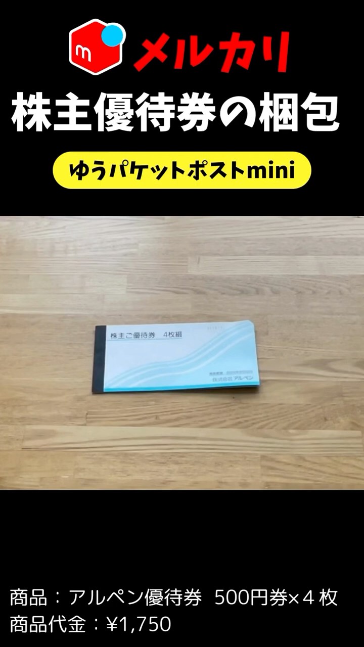 株主優待券】アルペン 500円券×4枚 - YouTube