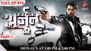 Har Yug Mein Aaega Ek Arjun | Episode 74| Part 1