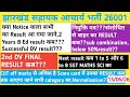 सहायक आचार्य भर्ती नियुक्ति पत्र अपडेट 2nd DV FINAL RESULT?? संशोधित से बाहर result?3rd DV??2 yr Bed