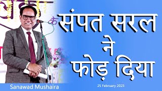 Sampat Saral Latest Sanawad Mushaira 25 February 2023