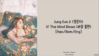 [Suits OST Part 2] JUNG EUNJI 정은지 : If The Wind Blows 바람 불면 [Han/Rom/Eng] Lyrics