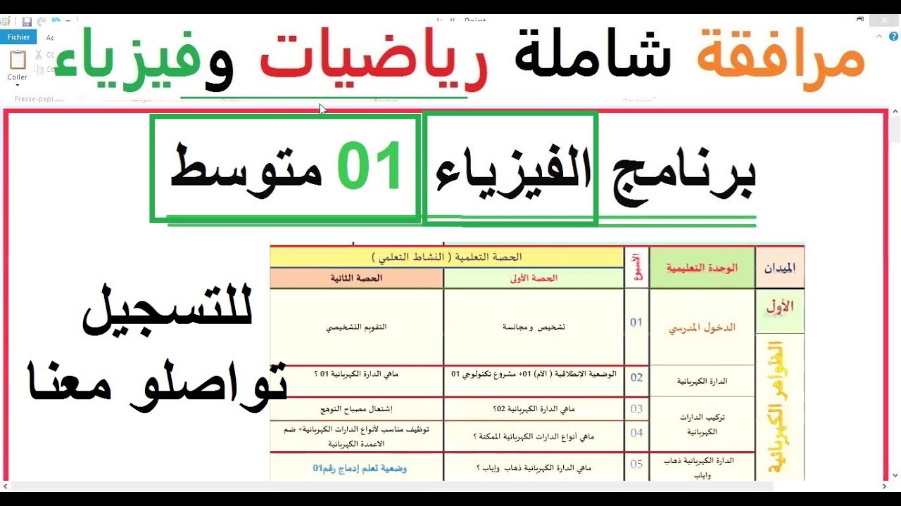 السنة 01 متوسط مادة الفيزياء باقة كاملة