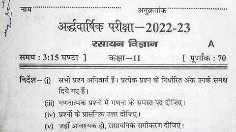 Up Board Class 11 Chemistry Model Paper 2022-23 Solution | class 11 chemistry question paper 2023