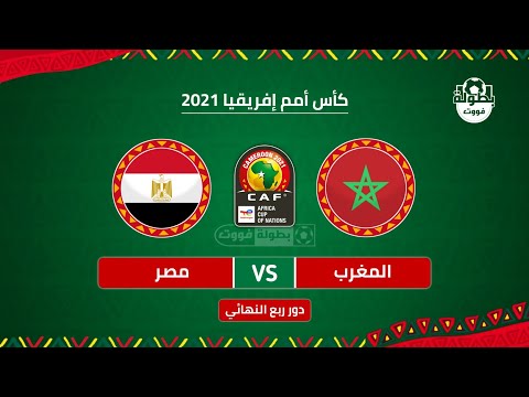موعد مباراة المغرب ومصر و القنوات الناقلة | موعد و وقت مباراة المغرب اليوم 2022