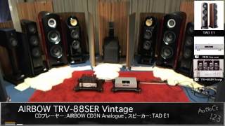 KT88 真空管プリメインアンプ　音質比較　AIRBOW TRV-88SER Vintage