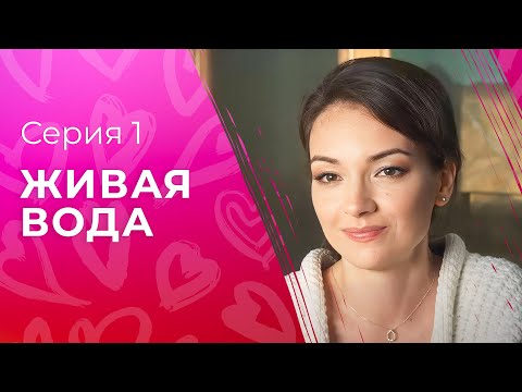 Таинственный зов предков. Лучшие детективы – Мелодрамы 2023 – Новые фильмы | Живая вода 1 серия