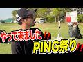 【PING S259シリーズ】今のところ、このウェッジに勝てるものは出て来なさそう…‼️【”技術”は”理解”で上達する=アンダーパーゴルフ倶楽部】【プロコーチ=伊澤秀憲】