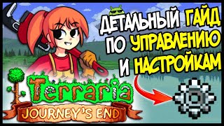 Террария 1.4 на Андроид и iOS - Детальный гайд по управлению и настройкам игры для новичков