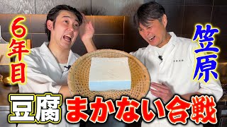 A tofu-based staff competition with younger staff members! A delicious recipe perfect for the col...