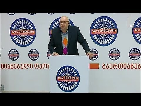 გაერთიანებული ოპოზიციის განცხადება