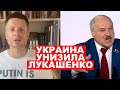 ⚡️КАК УКРАИНА СИЛОЙ ЗАСТАВИЛА ЛУКАШЕНКО ОТКАЗАТЬСЯ ПРИЗНАВАТЬ КРЫМ РОССИЙСКИМ