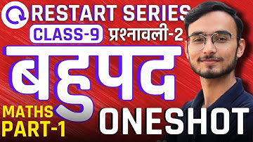 प्रश्नावली-2, बहुपद Part-1 | Polynomials | One Shot Revision | Class-9th Maths | कक्षा-9 गणित