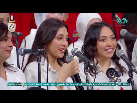 أغنية يا حبيبتي يا مصر كما لم تسمعوها من قبل من كورال المدرج و أشرف غريب فيها قناعة بمصريتنا