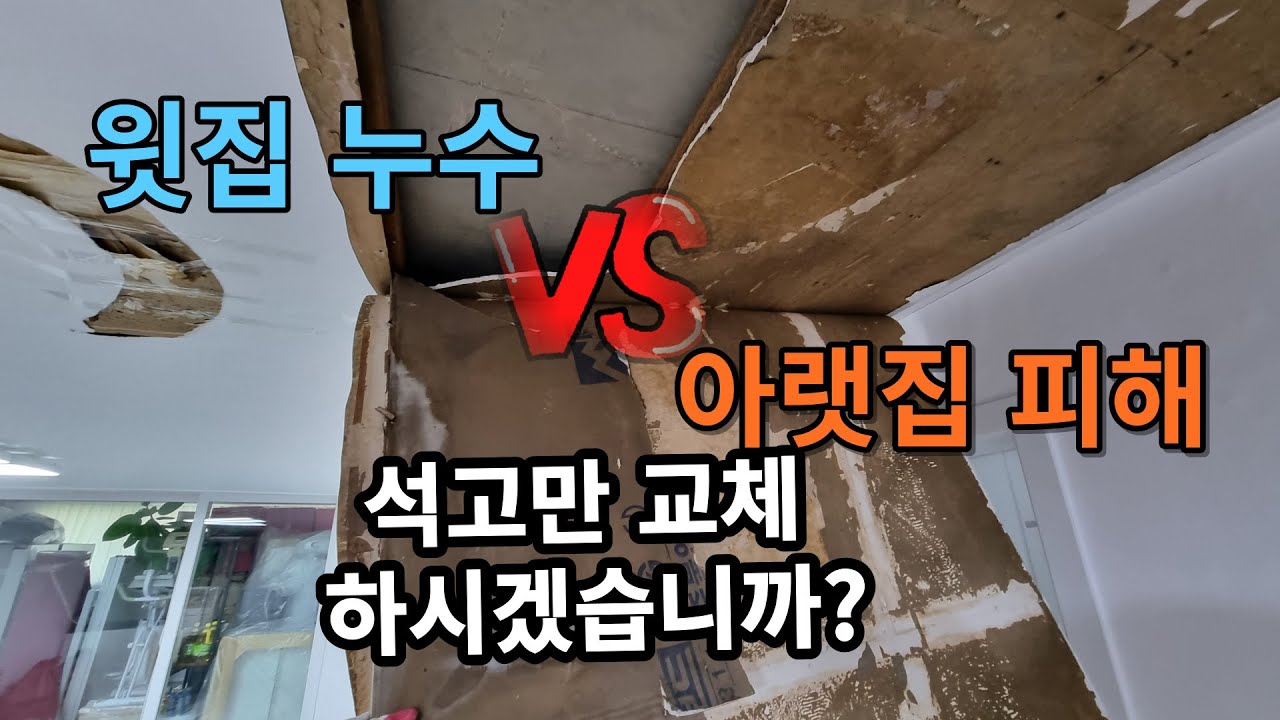 누수피해보상 제대로 받으려면? 소송 준비부터 승소까지 완벽정리