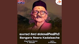 Bangara Neera Kadalaache