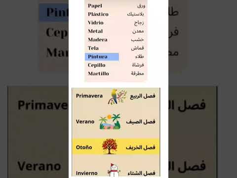تعلم إسبانية 1