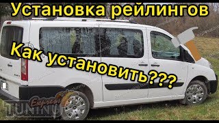 Nasıl Yüklemek Için Raylar Üzerinde Fiat Скудо 1 Yükleme Raylar Fiat Skudo 1 Talimat Tuning