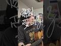 爆裂愛してる/M!LK shortcover