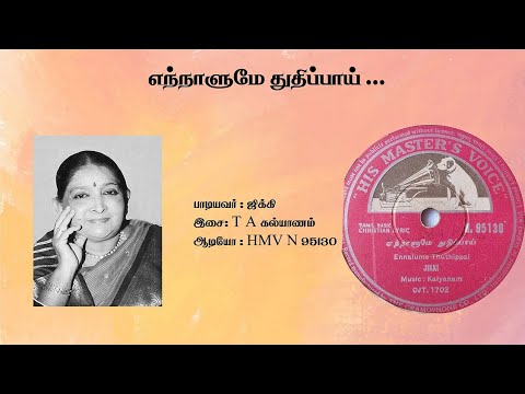 Ennalume Thudhippai| Jikki | T A Kalyanam |Chiristhuva Ghanam - YouTube