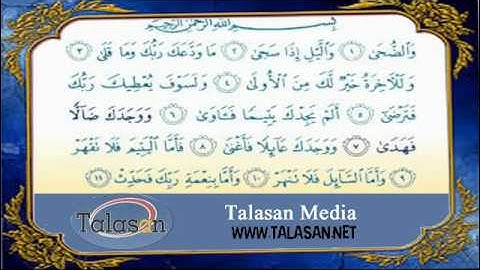 Surat Ad-Duhaa - Ahmed Mohamed Taher ^ الشيخ أحمد محمد طاهر- سورة الضحى
