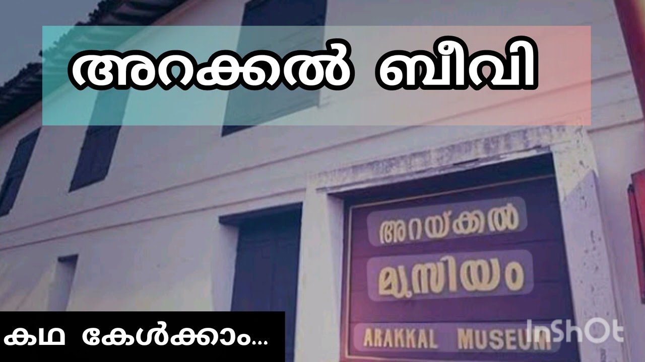 അറക്കൽ ബീവി 2 // story of Arakkal Beevi 