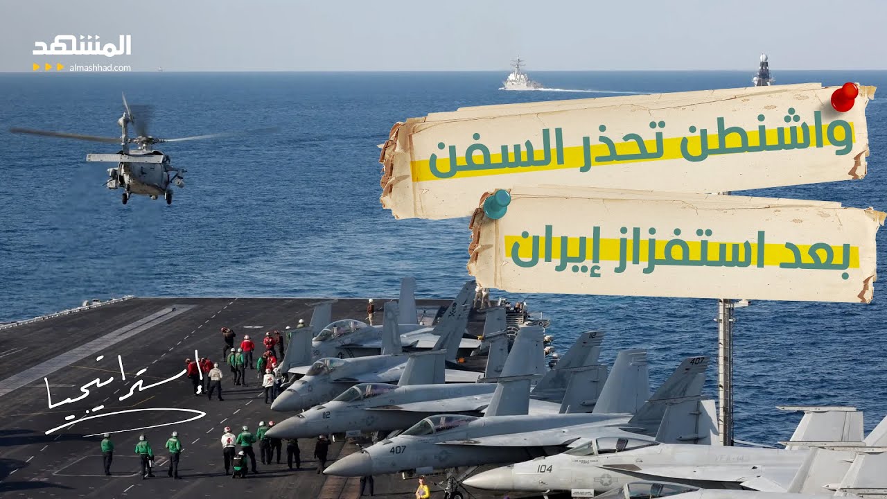 مضيق هرمز كلمة السر.. تحركات عسكرية أميركية خطيرة قرب إيران  - استراتيجيا