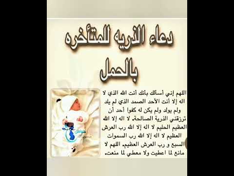 يارب ترزقني الذرية الصالحة يارب العالمين
