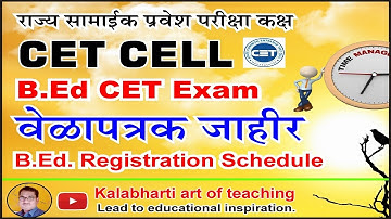 For B.Ed. CET Exam I Online Registration Schedule Declared I MH B.Ed. & ELCT CET 2021