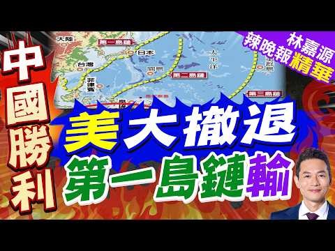US Think Tank Calls for Withdrawing 500 Instructors from Taiwan: Abandoning the First Island Chai...