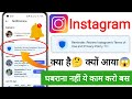 Reminder: Review Instagram's Terms of Use and Privacy Policy || Instagram New Update🔔