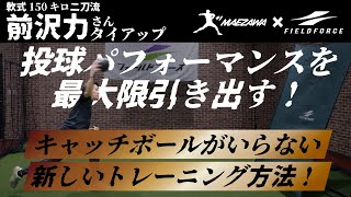 ピッチパワーボールセット｜FWETB-4A – 【野球】フィールドフォース