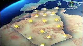أحوال الطقس في الجزائر ليوم الاربعاء 11 أكتوبر 2023