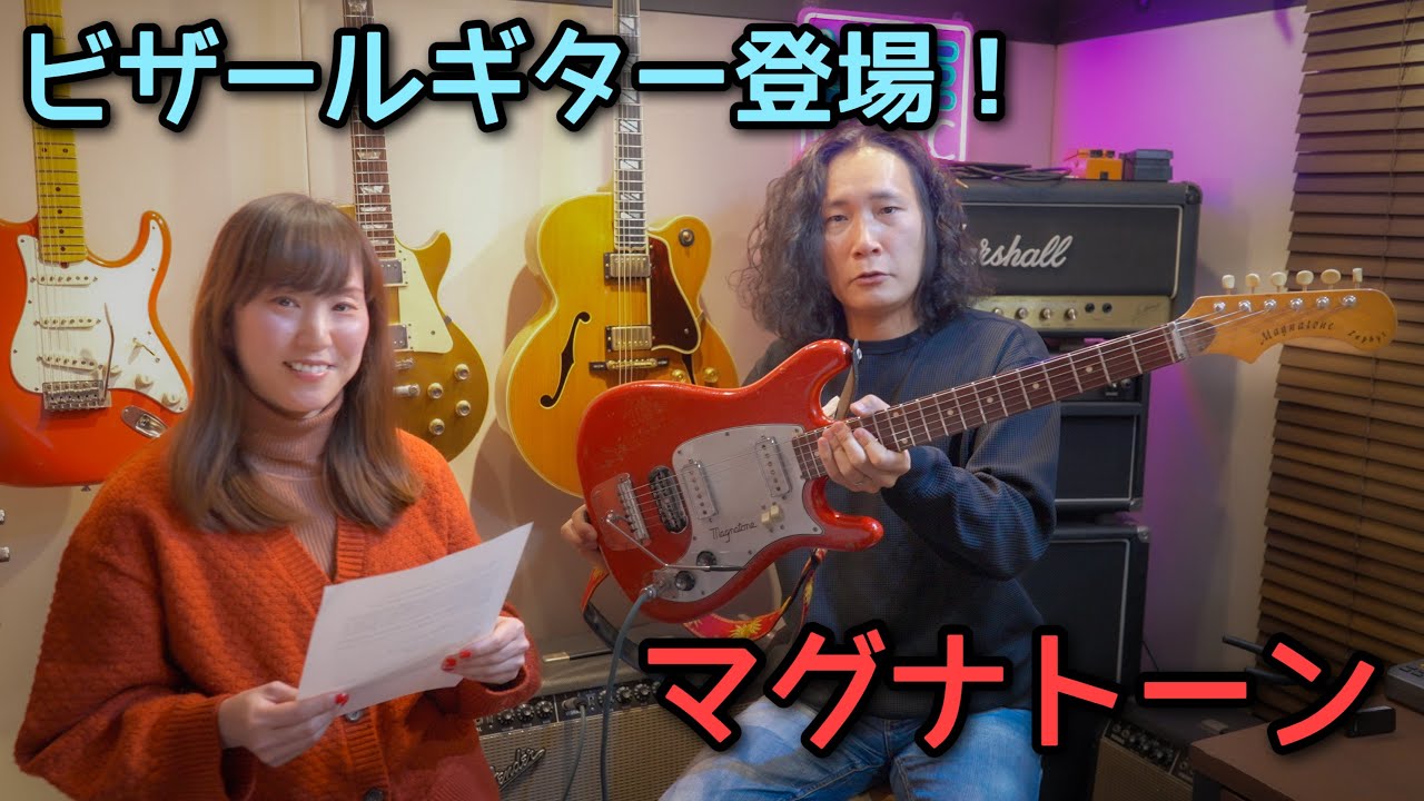 生徒さんの“秘蔵ギター”が激レアすぎて衝撃だった｜マグナトーン編
