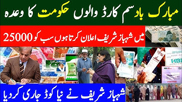 25000 Eid package CNIC apply | 36000 CNIC Bisp 8171 code work