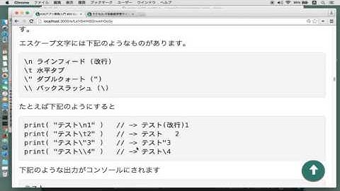 iOSアプリ開発入門 Swift入門 Lv1 #08 文字列リテラル