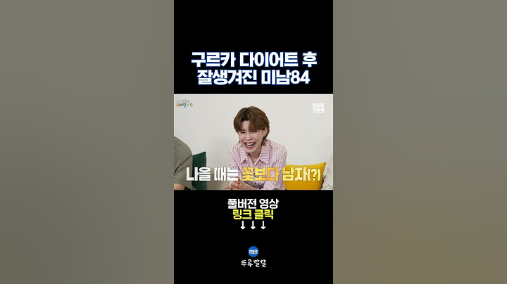 극한 훈련 후 붓기 빠진 기안 & 빠니보틀 [뚜루깔깔] #태계일주4