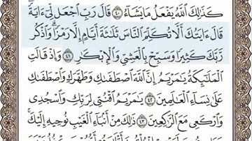 الصفحة الخامسة والخمسون ( 55/604) محمد المنشاوي - الختمة المرئية بالصفحات للقرآن الكريم