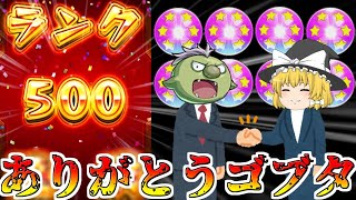 【モンスト】ゼロから始める一年間ガチャ禁止縛り生活【ゆっくり実況】第11話