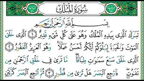 واجب #سورة_الملك الآيات ١-٢