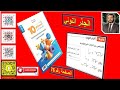 شرح المعاصر 10 الجذر النوني صفحه 76 قدرات كمي