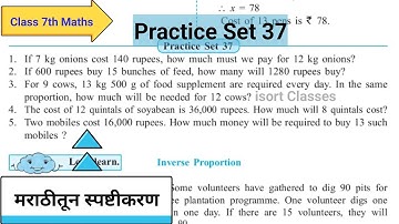 Practice Set 37 Class 7 |direct proportion and inverse proportion std 7 maths practice set 37