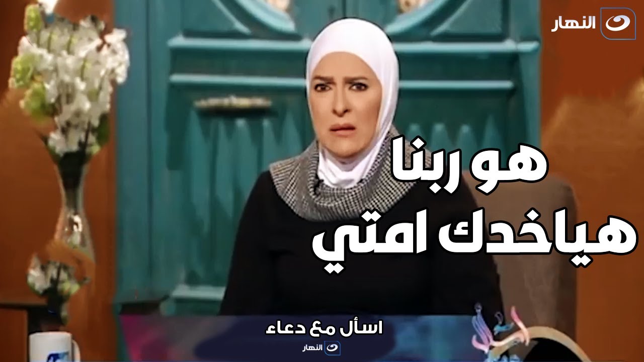 متصلة تبكي بحرقة : ابني بيقولي هو ربنا مش راضي ياخدك ليه ويخلصنا منك 😱💔