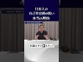 日本人の自己肯定感が低い本当の理由#月刊表現者 #浜崎洋介 #自己肯定感 #理由 #自己肯定感が低い