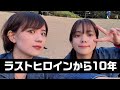 【くるみとまいか】アラサートーク