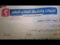 حل تدريبات وأنشطة الكتاب المدرسى وكتاب سلاح التلميذ على درس نصائح أب للصف السادس الابتدائى 